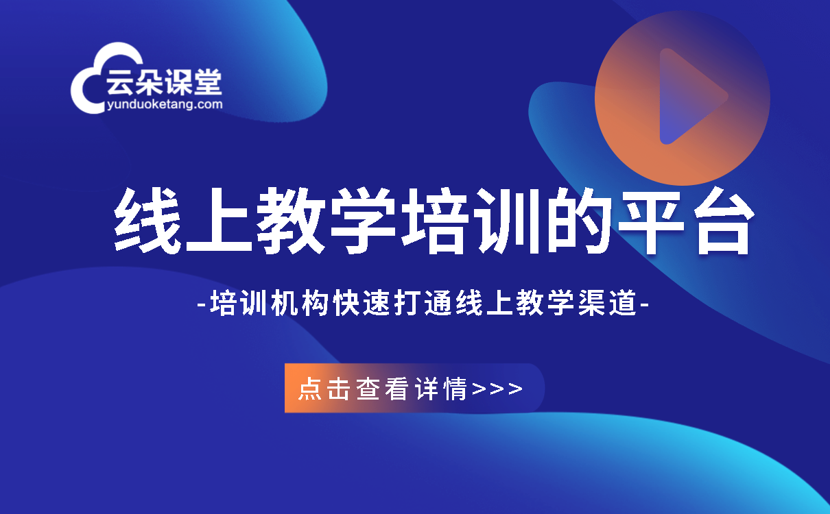 機構創建線上教學直播課堂系統解決遠程授課