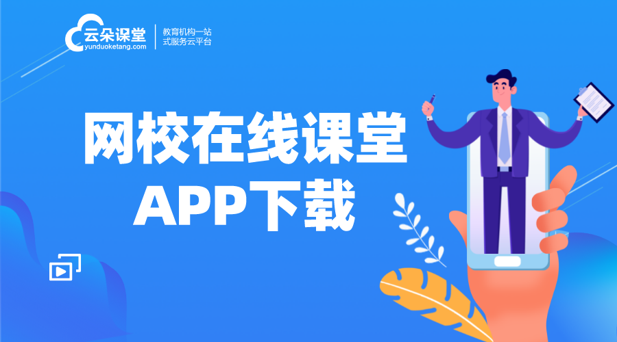 高校網絡教學平臺移動學習app