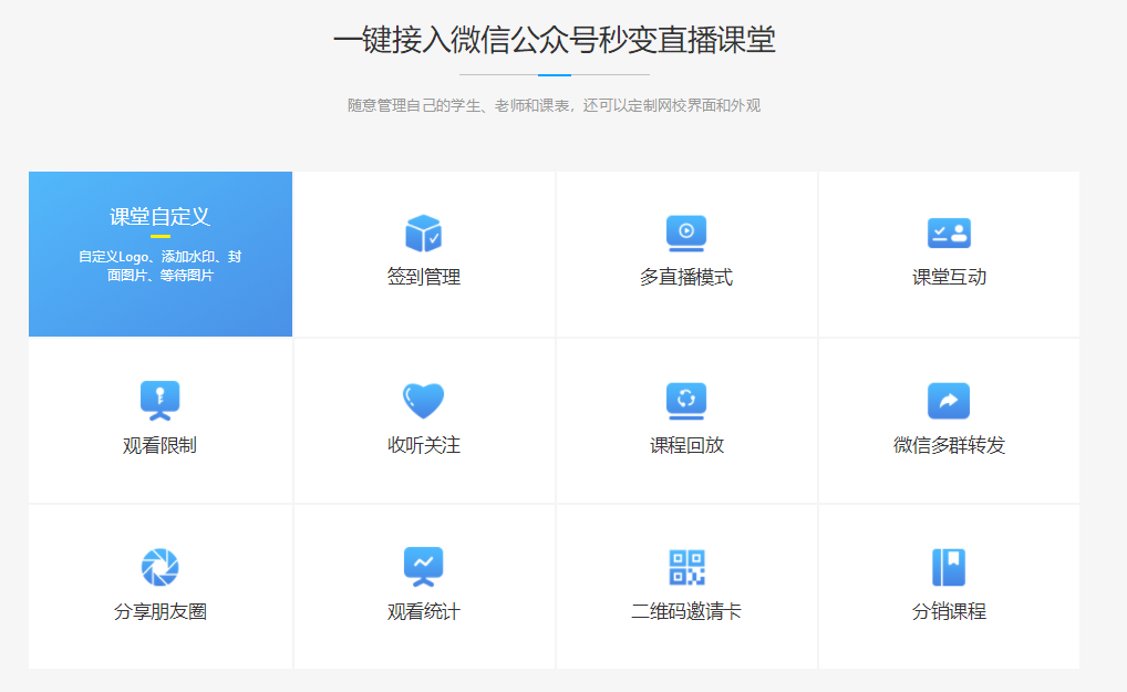 哪個公眾號可以直播講課？一站式公眾號視頻授課網校平臺服務！