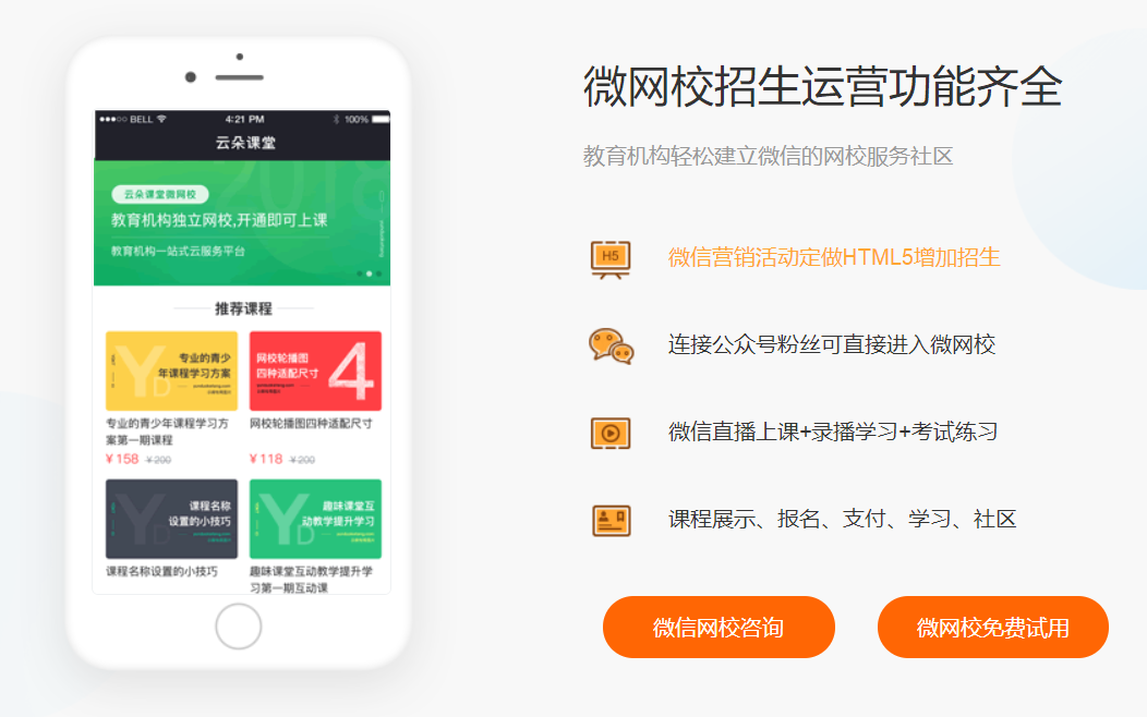 在線教學軟件app，如何用手機搭建線上直播教學平臺