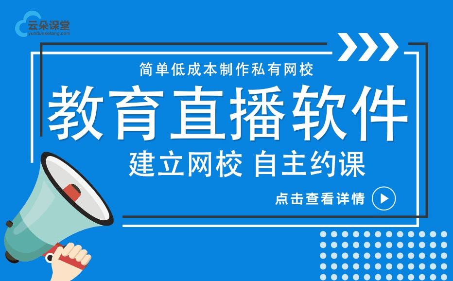 遠程互動同步課堂軟件哪個好-網絡同步課堂解決方案 直播課堂軟件哪個好 智能課堂教學軟件 中小學生線上教育平臺 對分課堂教學模式 網絡課程設計方案 直播課程教學軟件 第1張