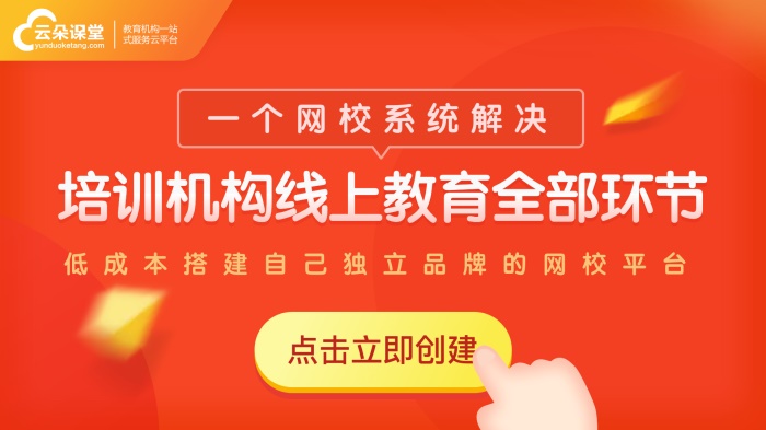 線上培訓網校搭建平臺哪個好-專屬網校搭建解決方案