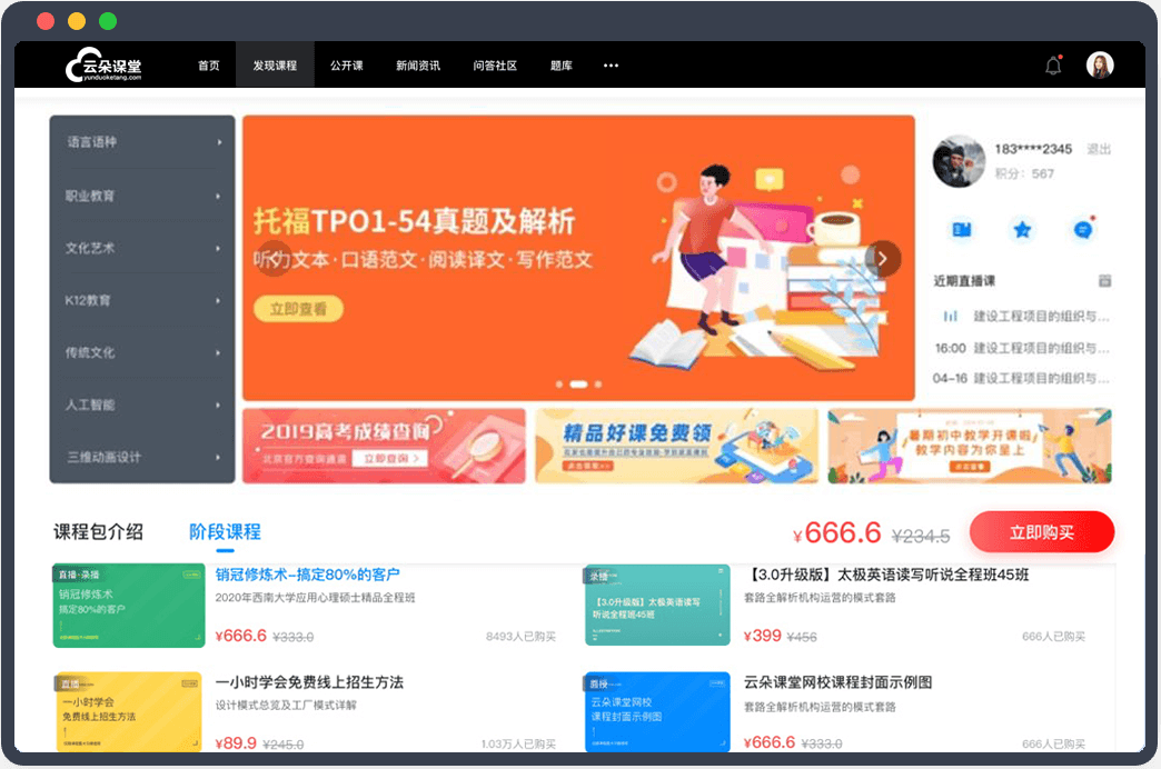 線上企業培訓用什么平臺-可以直播企業培訓的在線系統 企業網校 企業培訓課程系統 第3張