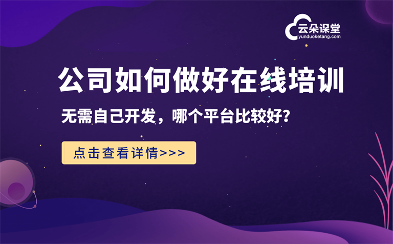 適合企業內訓的平臺有哪些-滿足企業內訓管理平臺系統