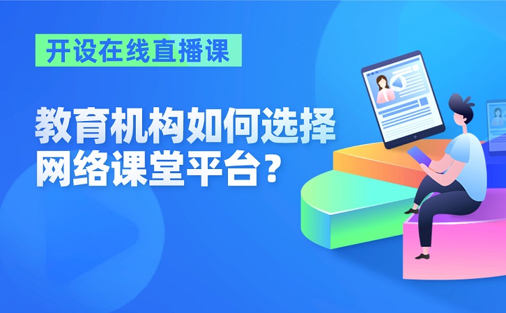 視頻課程軟件哪個好用_線上授課專用平臺推薦 網上視頻課程 輔導課程軟件 直播課程平臺 在線視頻課程平臺 線上視頻課程平臺 線上課程平臺哪個好 視頻教學軟件哪個好 在線課程平臺哪個好 在線課程平臺哪個好用 教學直播平臺哪個好用 直播課程軟件哪個好用 直播教學軟件哪個好 網絡課堂哪個好用 直播教學軟件哪個好用 課程直播平臺哪個好用 網絡教學軟件哪個好用 培訓視頻教學軟件哪個好 網絡培訓系統哪個好用 課堂直播軟件哪個好用 視頻授課軟件哪個好 第2張