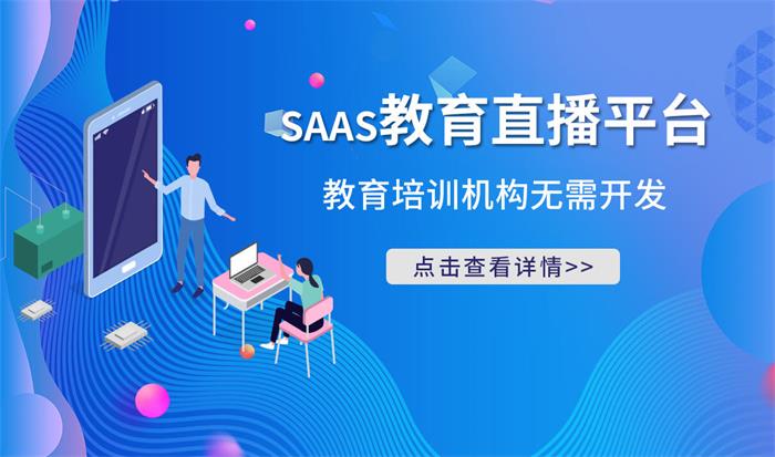 在線培訓平臺怎么開發-專業搭建線上教學平臺系統推薦 企業在線培訓平臺 企業線上培訓平臺有哪些 在線教育開源系統 多媒體教學網絡系統 講課用什么軟件邊講邊寫 第1張