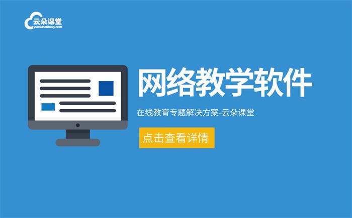 在線講課用什么軟件-為機構推薦好用的線上授課軟件