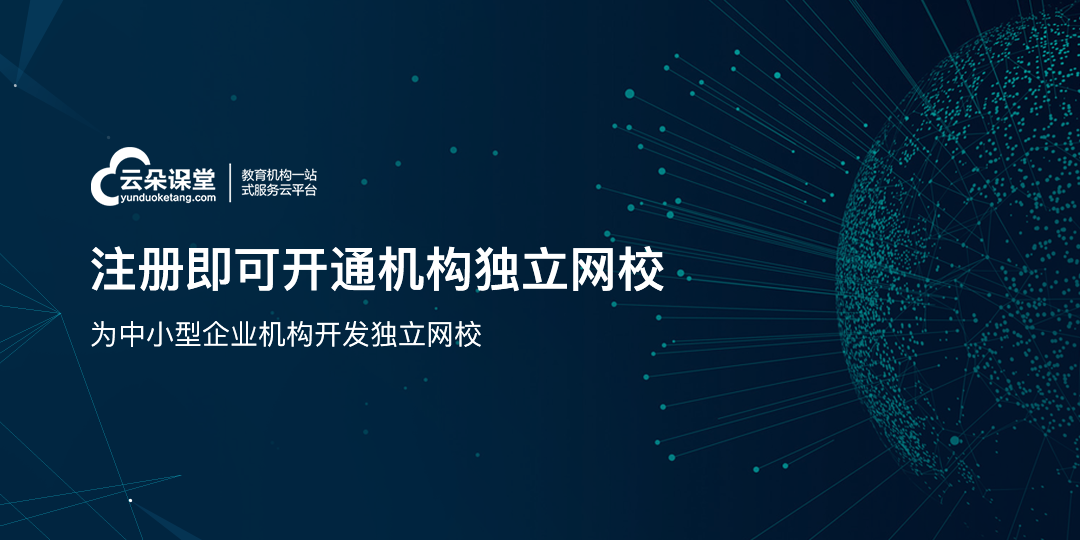 如何為我的教育機構選擇最佳的在線學習軟件開發公司？ 網課平臺 第2張