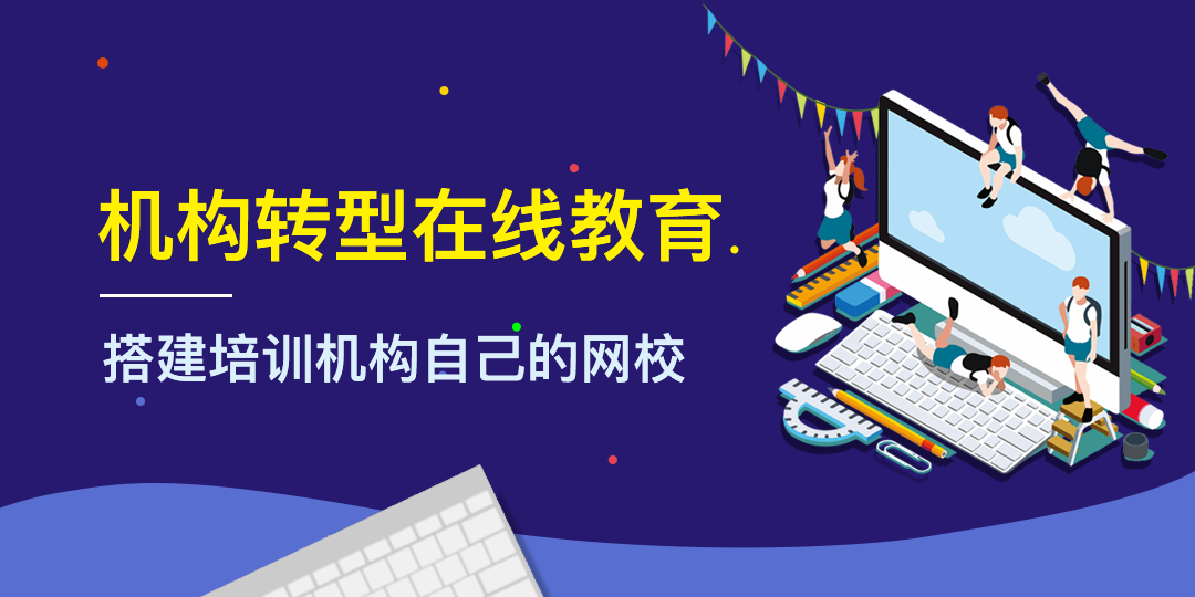 在線教育直播要準(zhǔn)備的那些事 在線教育直播平臺(tái) 第1張