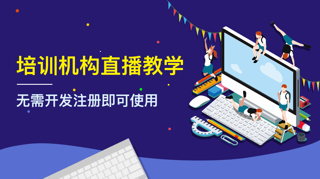 在線教育直播I如何提高學生的學習效果？ 怎么做直播 第1張