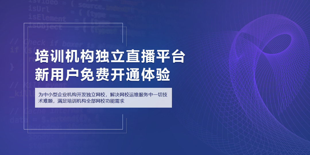 為什么直播備受教育行業的青睞？ 教育直播軟件哪個好 第1張