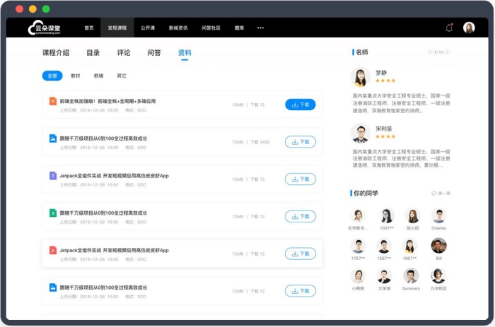 網校平臺哪個好-適合培訓機構使用的在線教育網校系統 云朵網校 云朵網課 網絡教學平臺 錄播平臺 在線教育平臺 直播教育系統 線上課堂平臺 北京云朵課堂 云朵課堂 云朵課堂在線教育平臺 第2張