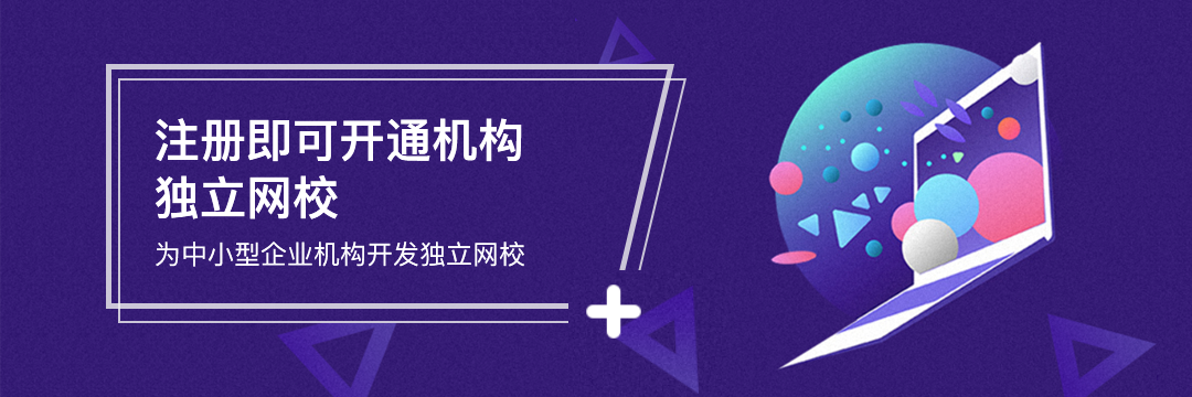 線下教育機構轉型在線教育需要哪些工具？ 如何做網絡課程 第2張