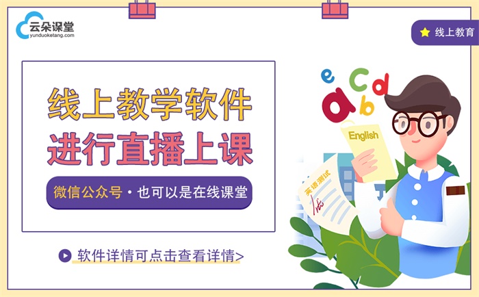 在線教育直播如何做？如何搭建網(wǎng)校直播系統(tǒng)？ 教育直播怎么做 教育在線直播平臺 在線教育視頻直播系統(tǒng) 第1張