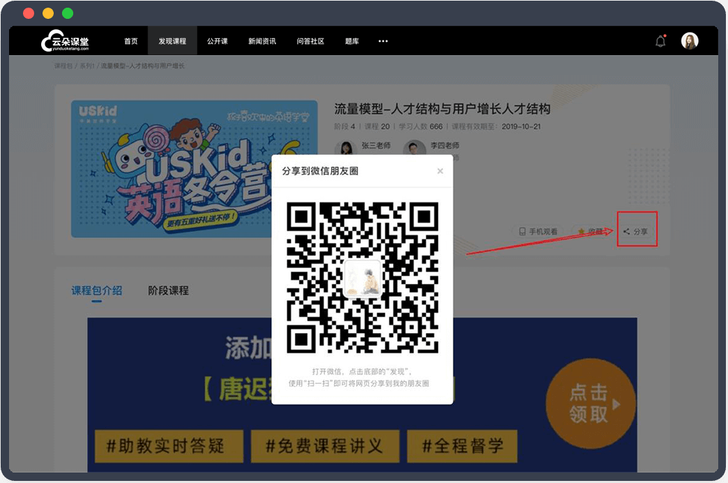 在線教育怎么做好市場推廣？ 在線課堂教學 線上教育平臺都有哪些 在線教育平臺軟件 第2張