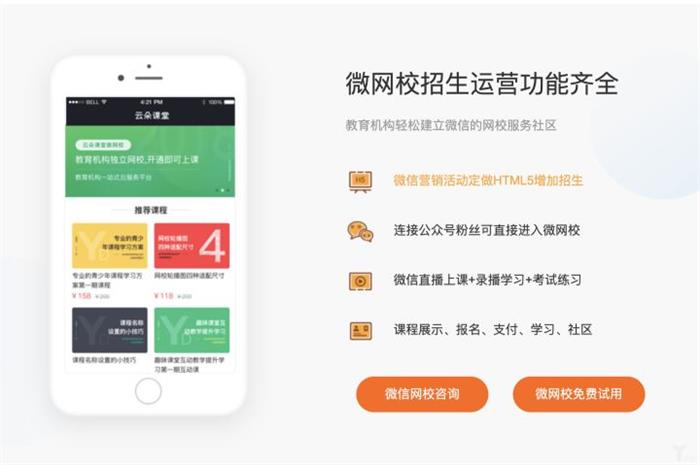 如何推廣在線教育App-在線教學(xué)軟件的策劃方案 網(wǎng)課直播平臺有哪些 培訓(xùn)機構(gòu)管理系統(tǒng) 中小學(xué)教育在線平臺 在線教育平臺比較 第1張