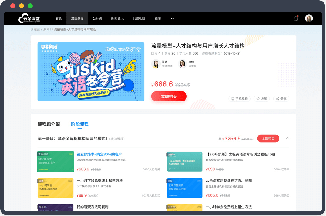 教育課堂在線直播-如何用社群轉(zhuǎn)化優(yōu)惠課程引流課 教育行業(yè)直播系統(tǒng) 教育課堂在線直播 在線課堂軟件教學 教育平臺在線課堂 在線教育解決方案 第2張