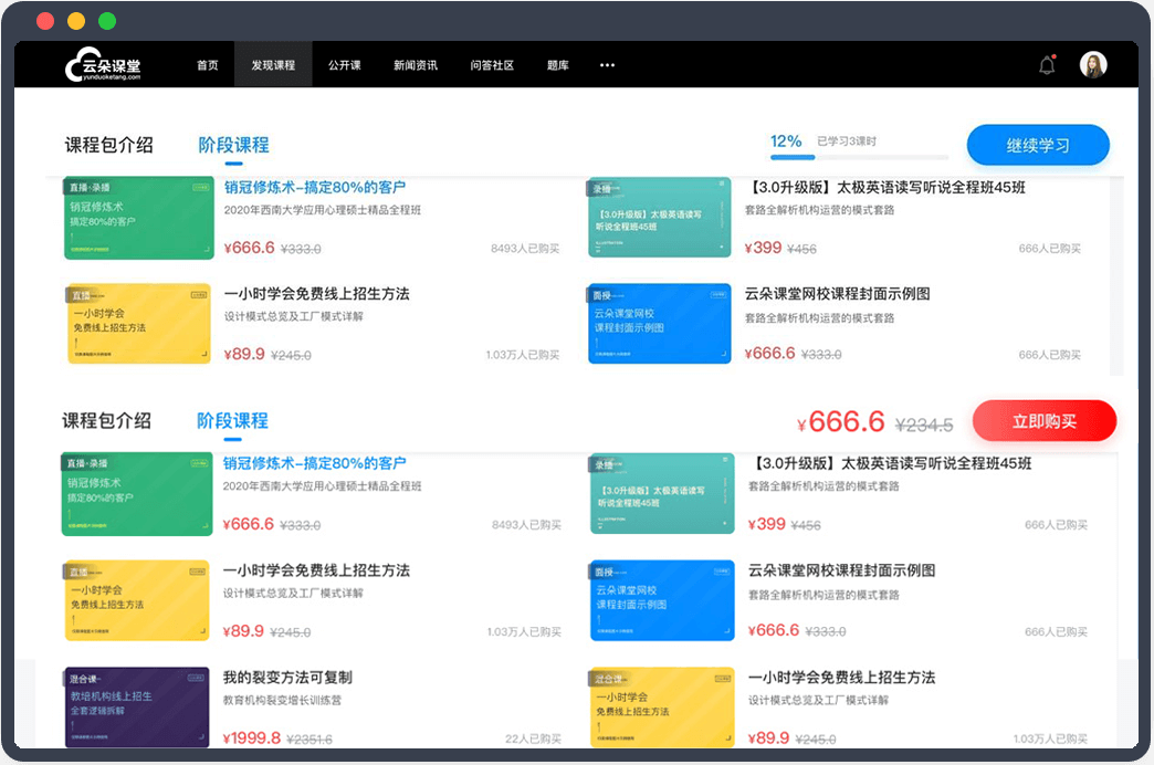 穩校區、穩家長——如何開好一場線上續費家長會 教育平臺在線課堂 第2張