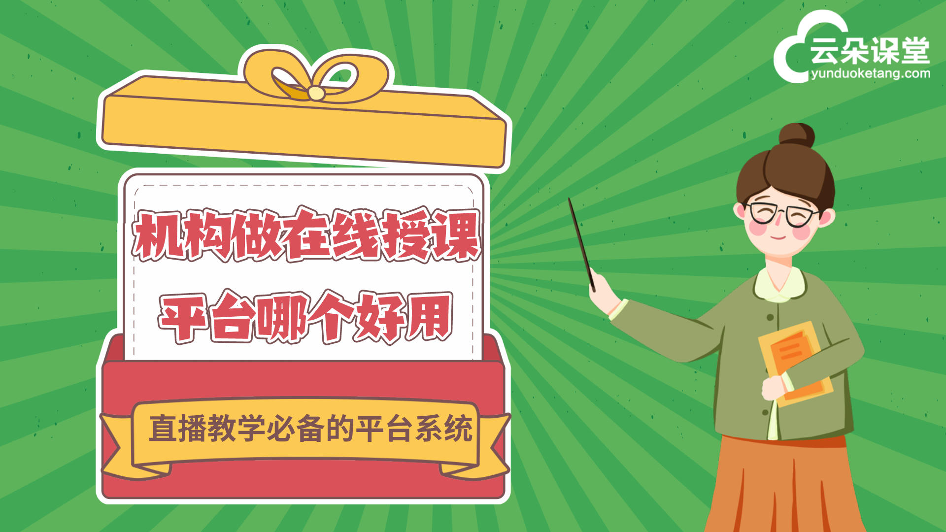 私域流量發展趨勢是怎樣的？機構怎么通過在線教學平臺獲客？ 專業的在線教育平臺 第2張