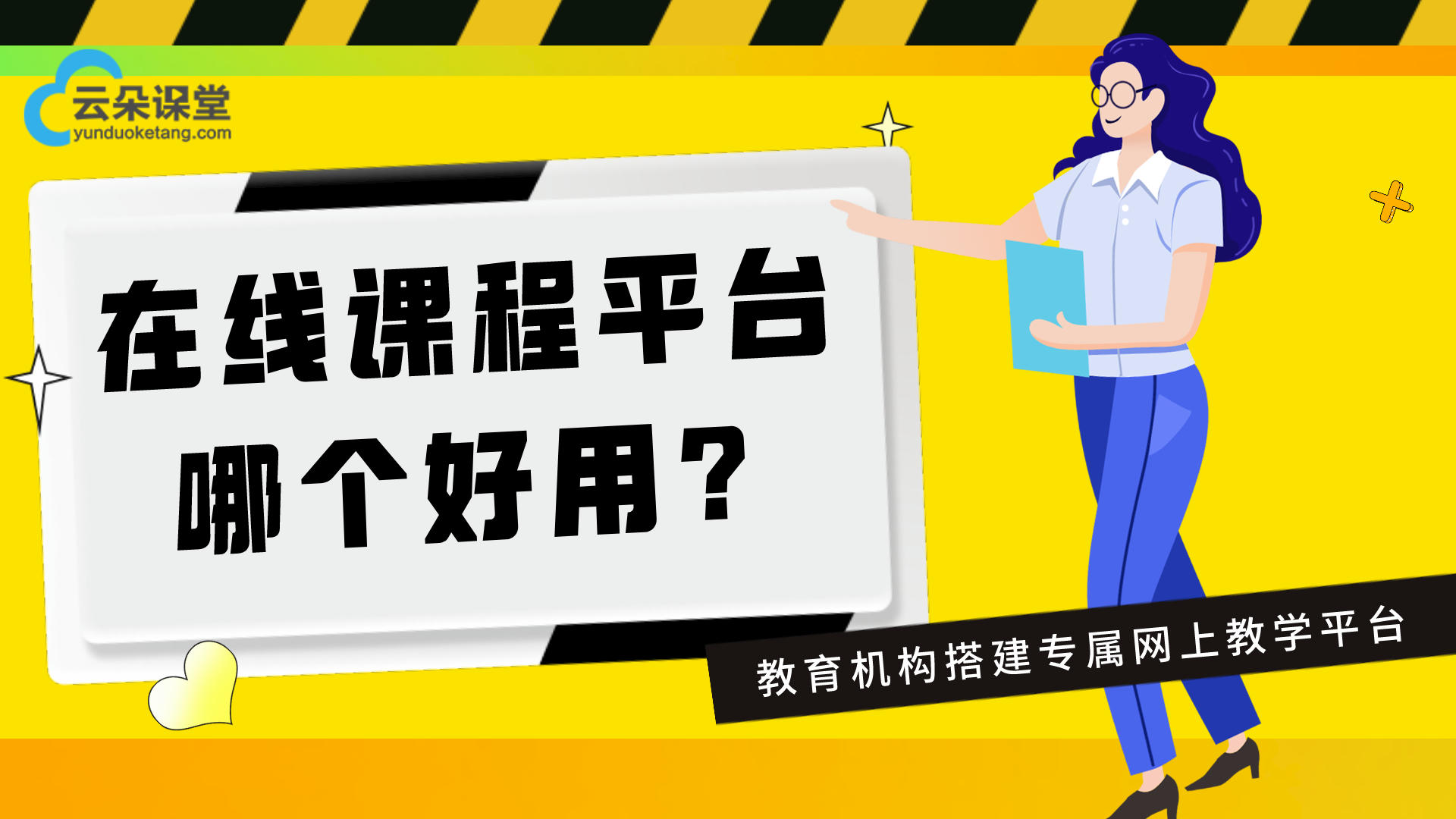 在線教育SAAS平臺的營銷工具怎么引流-在線教學(xué)平臺哪個好 專業(yè)的在線教育平臺 第2張