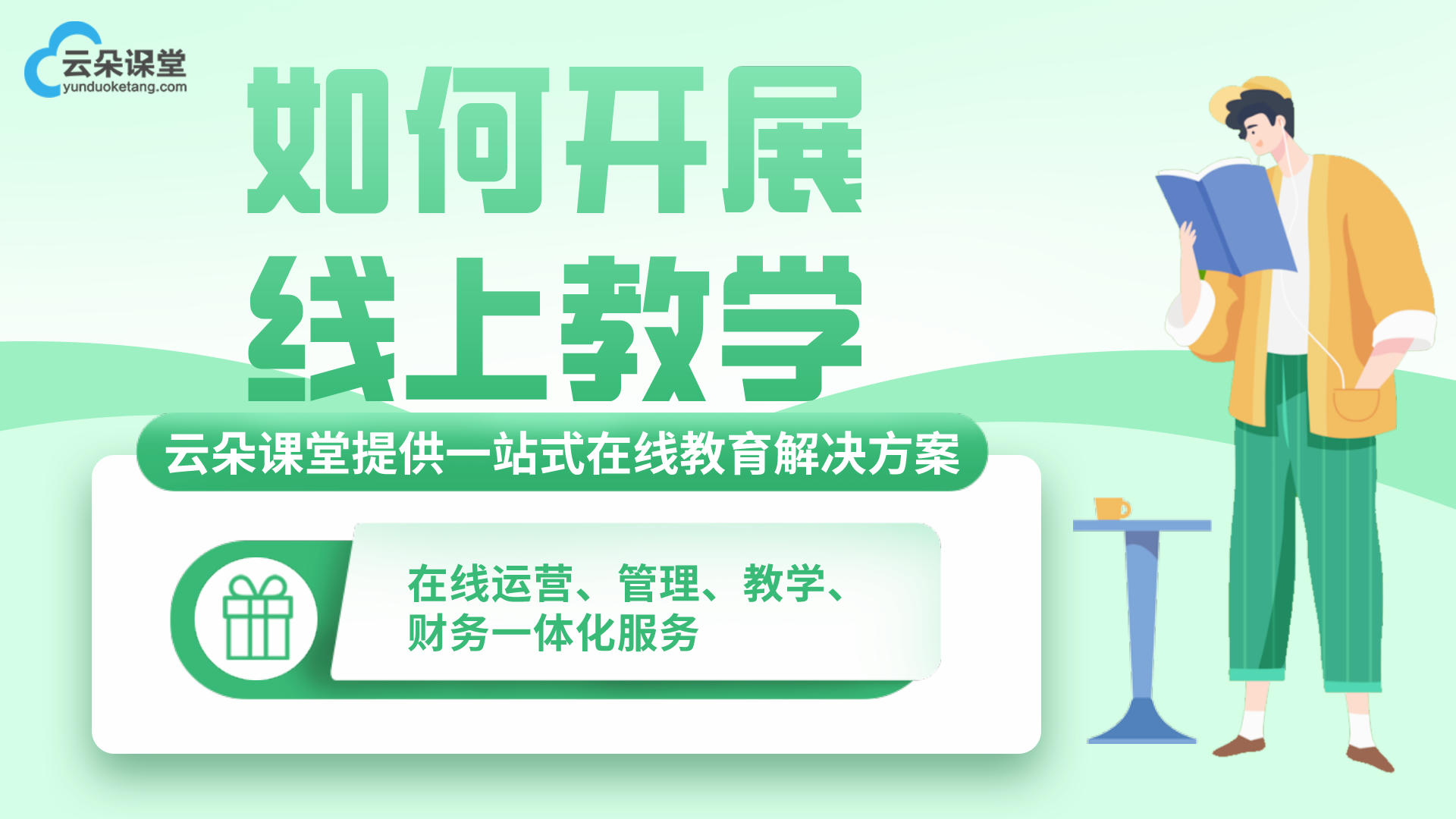 科技融入教育，在線教育成為教育行業的主流