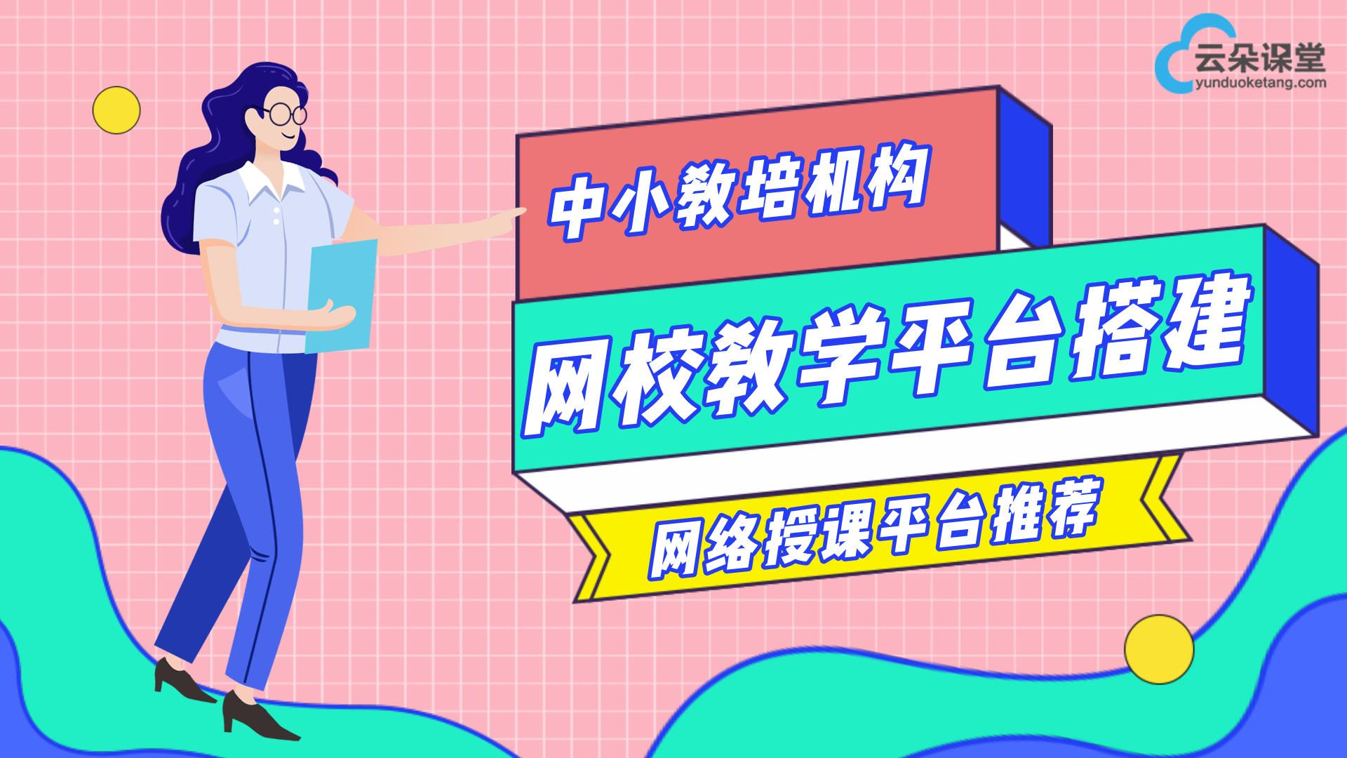  選擇知名線上上課直播平臺-機構運營更加準確高效 線上直播軟件哪個好 第2張