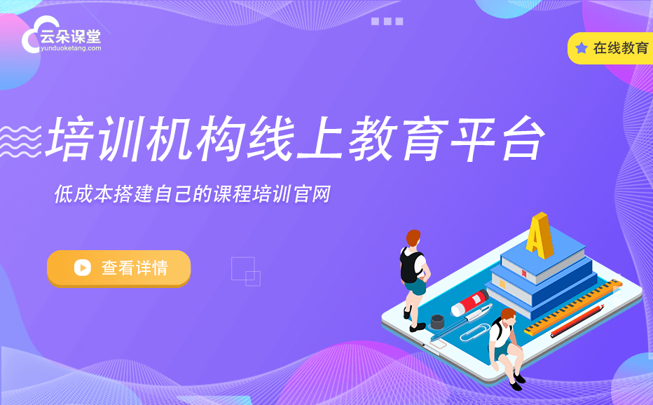 專業(yè)在線教育平臺有哪些-實現(xiàn)互聯(lián)網(wǎng)教育的教學系統(tǒng)