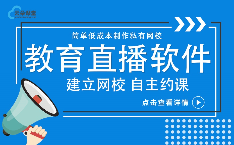 在線講課軟件什么軟件好-在線講課系統(tǒng)平臺推薦 在線講課用什么軟件 第1張