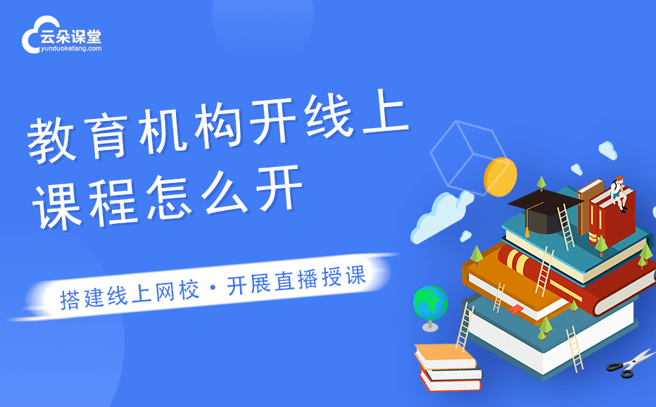 課程直播軟件哪個好用-支持多種教學場景的平臺系統(tǒng) 課程直播平臺哪個好用 第1張