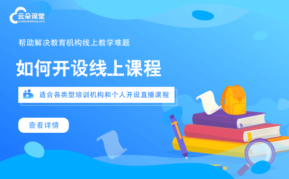 網絡課程在線平臺有哪些-實現網絡授課平臺系統的方案 網絡課程在線平臺 第1張