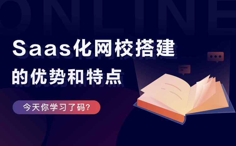 直播培訓平臺哪家好-適合企業機構的網上課堂培訓平臺 在線培訓平臺哪家好 第1張