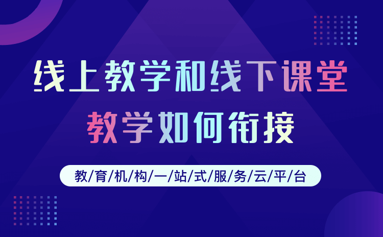 網絡教學管理平臺哪家好-專屬培訓機構的教學平臺系統 網絡教學管理平臺 第1張