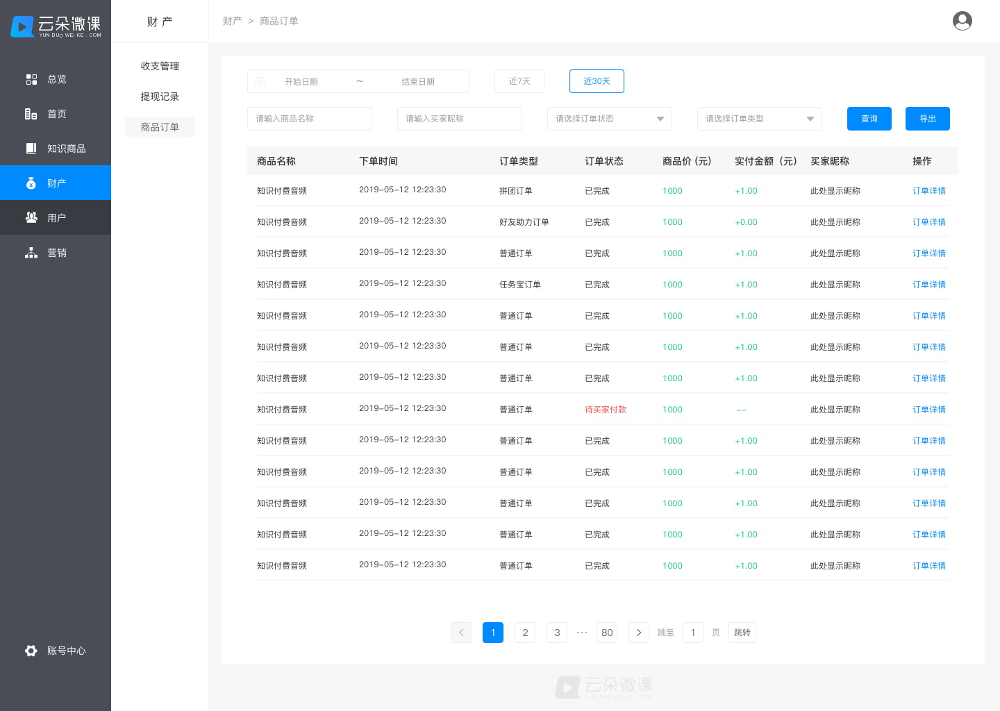 在線上課一般用什么軟件-專為教育機構搭建的平臺系統(tǒng) 第3張