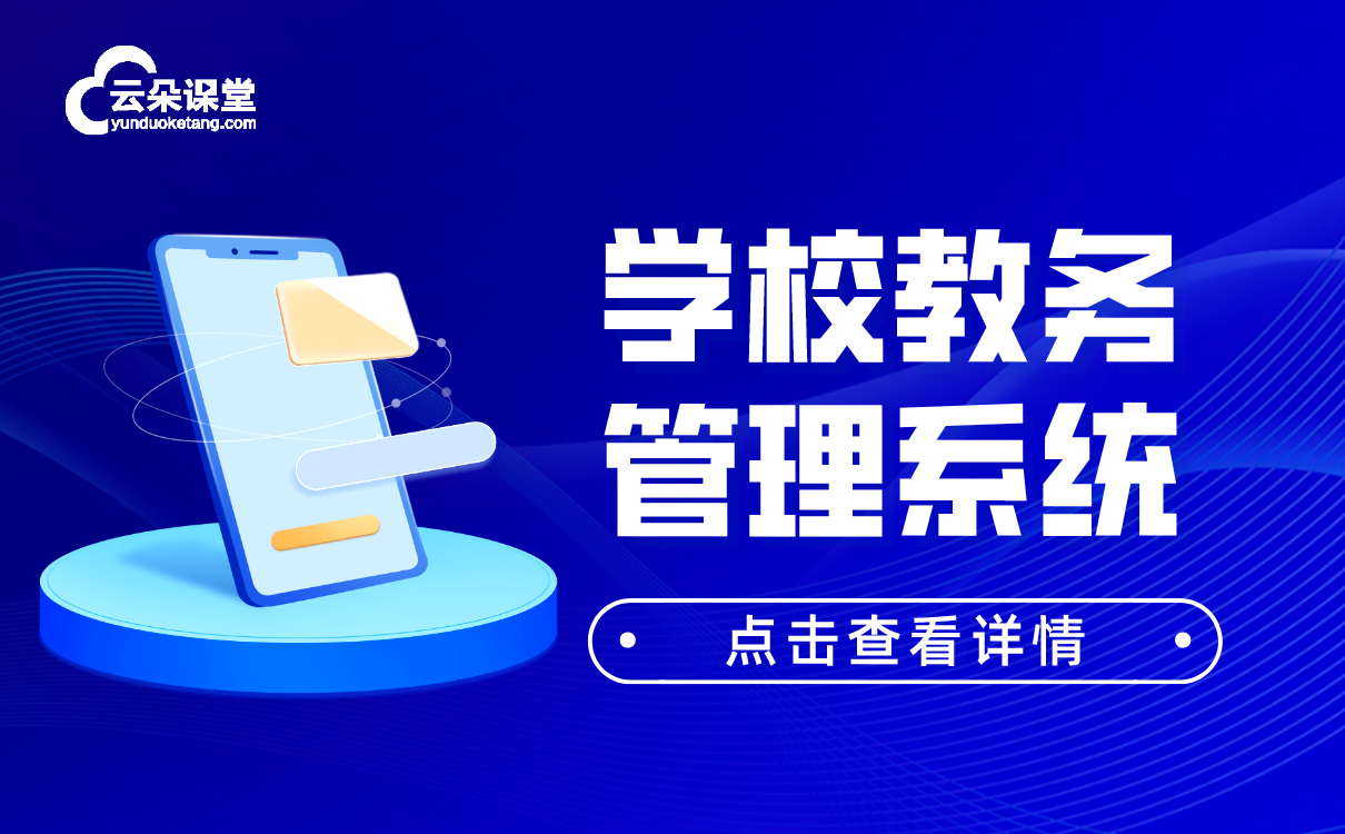 網絡直播教學平臺哪個好-培訓機構在線授課系統推薦 第1張