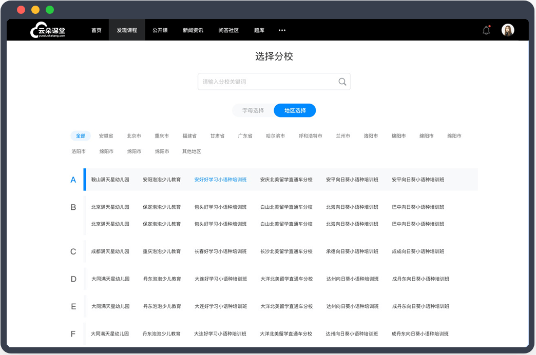 哪個線上教學平臺好_功能齊全的網校系統 第2張