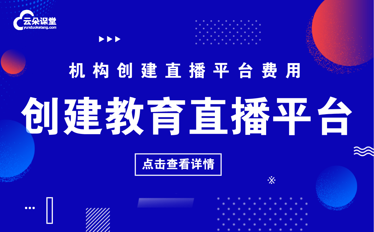 線上授課用什么軟件比較好-機構好用的網絡教學平臺推薦 第1張