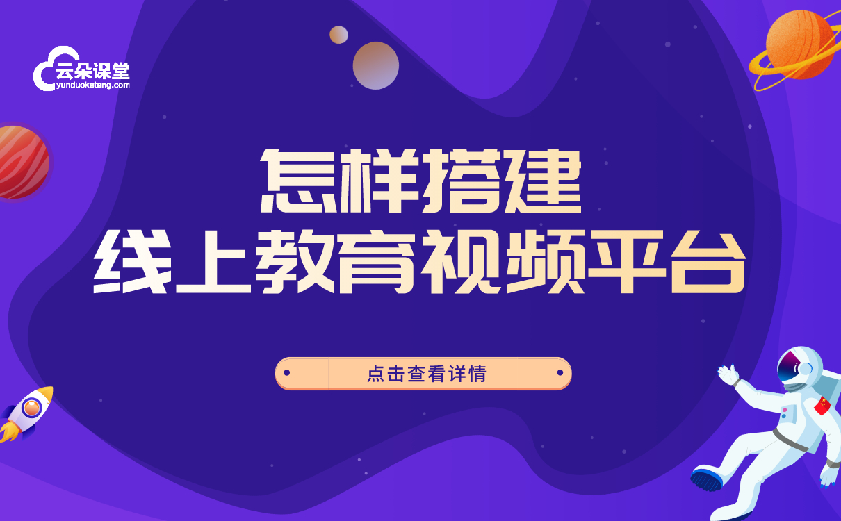 線上課程平臺(tái)哪個(gè)好-機(jī)構(gòu)使用的在線教育系統(tǒng)推薦