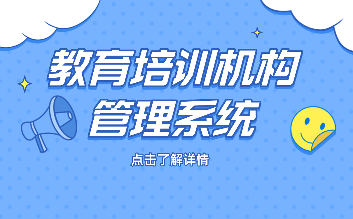 怎樣進行線上教學-機構在線教育平臺軟件系統