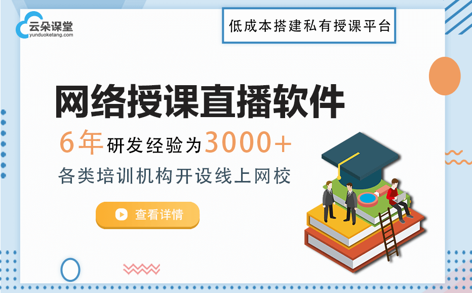 網絡課程在線平臺-機構搭建網絡教學平臺實現線上授課