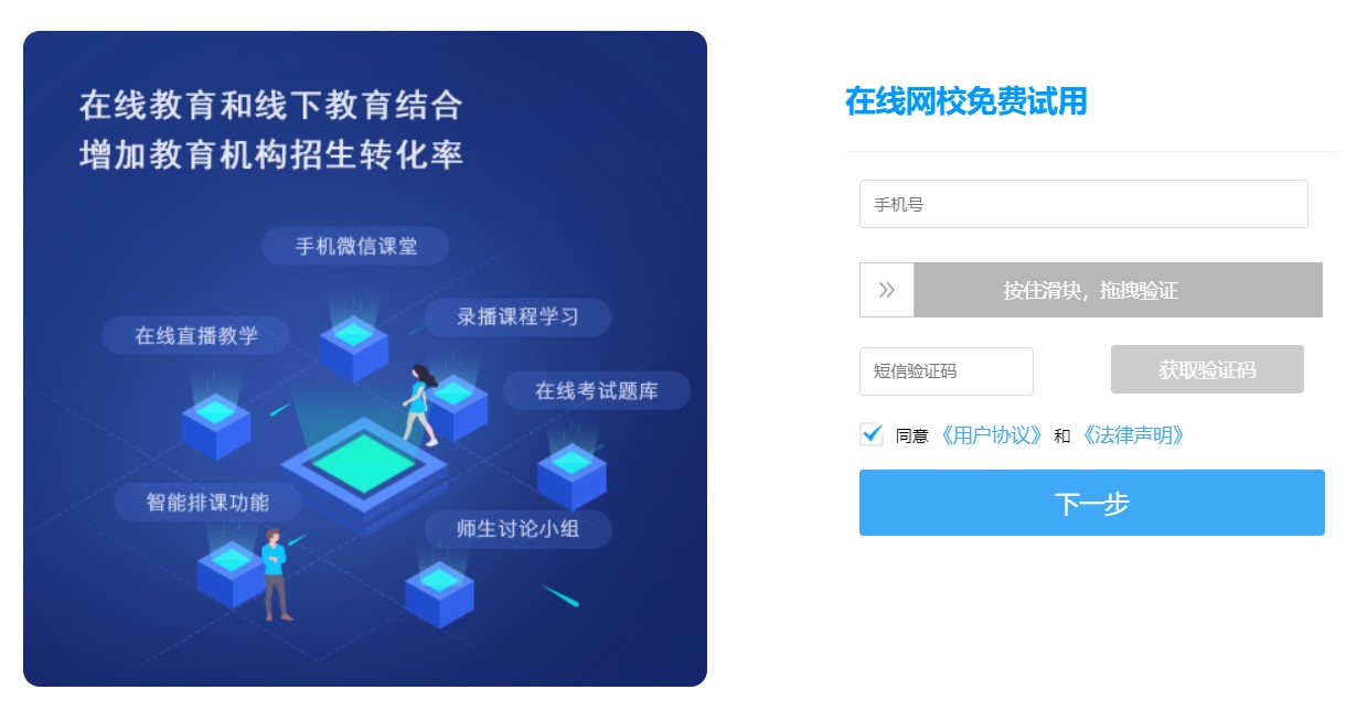 在線講課用什么平臺-專業的SaaS線上授課軟件系統 網絡教學用什么平臺 線上講課用什么平臺好 直播課堂用什么平臺 在線講課用什么好軟件 可以在線講課的平臺 有哪些在線講課軟件 第3張