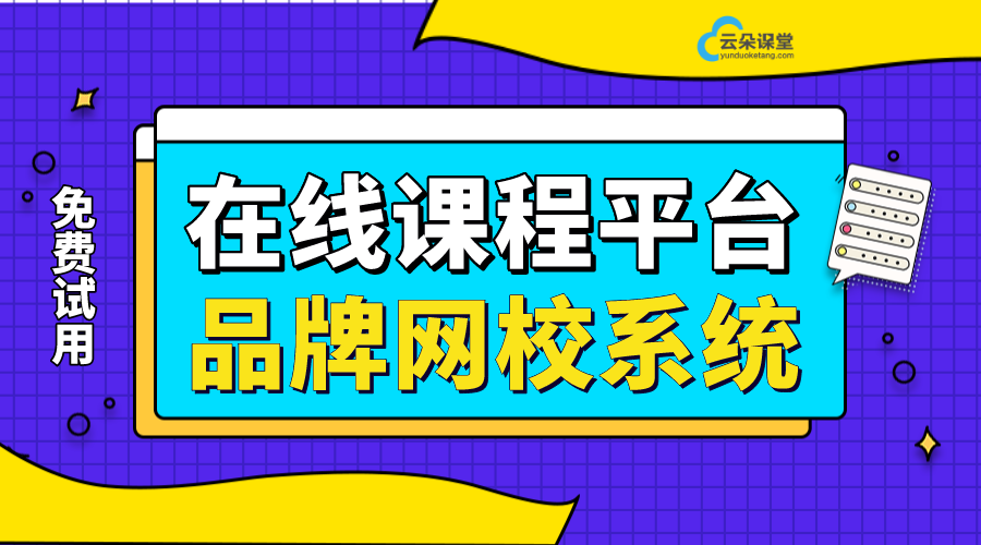 在線課程學(xué)習(xí)平臺_在線教育平臺有哪些?