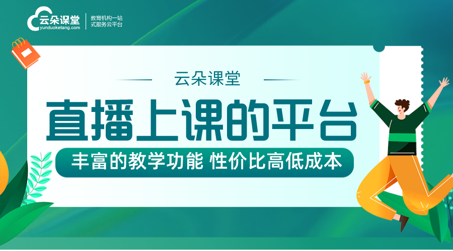 線上上課平臺哪個好_在線上課平臺有哪些?