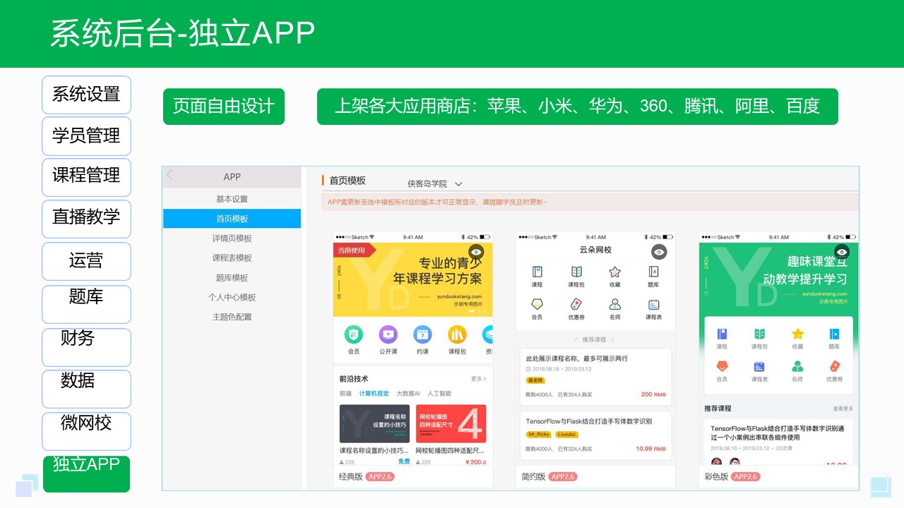 在線教育app軟件_在線教育的app 在線教育平臺app app教育系統(tǒng) 第4張