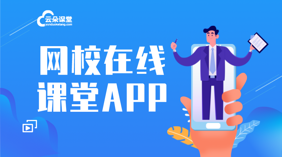 網上課堂app哪個好_網上有哪些比較好的講課app?