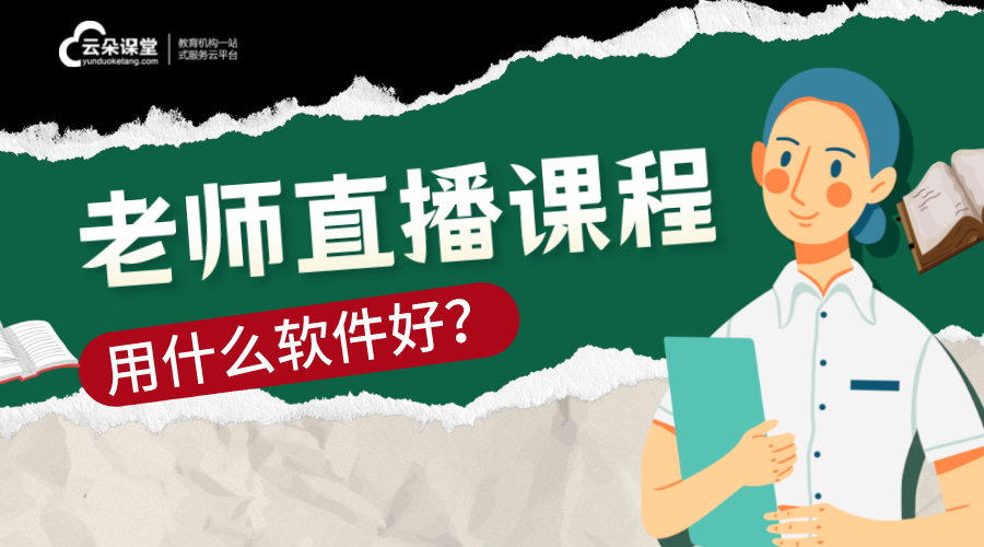 開直播需要些什么設備_開直播需要哪些設備?