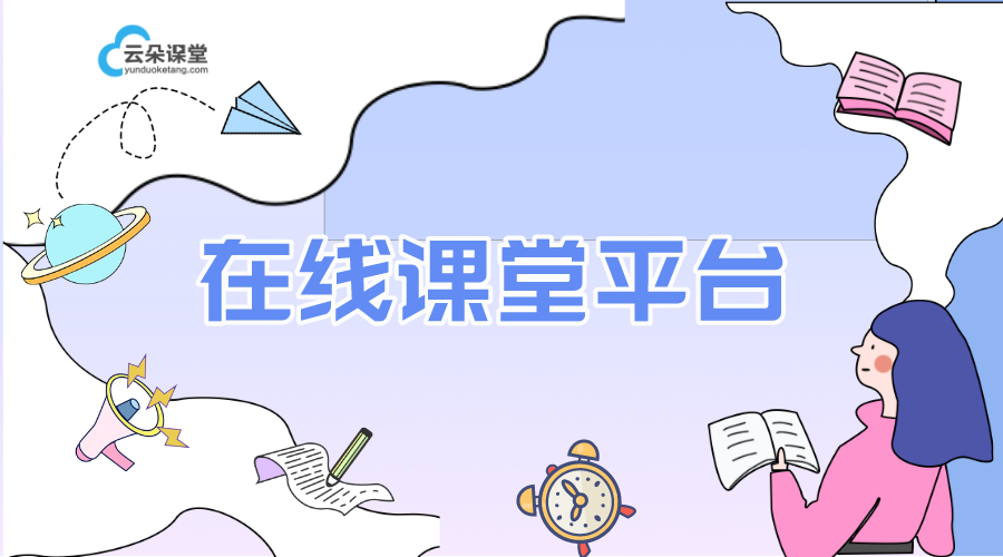 在線課堂平臺(tái)哪個(gè)好_線上課堂平臺(tái)哪個(gè)好?