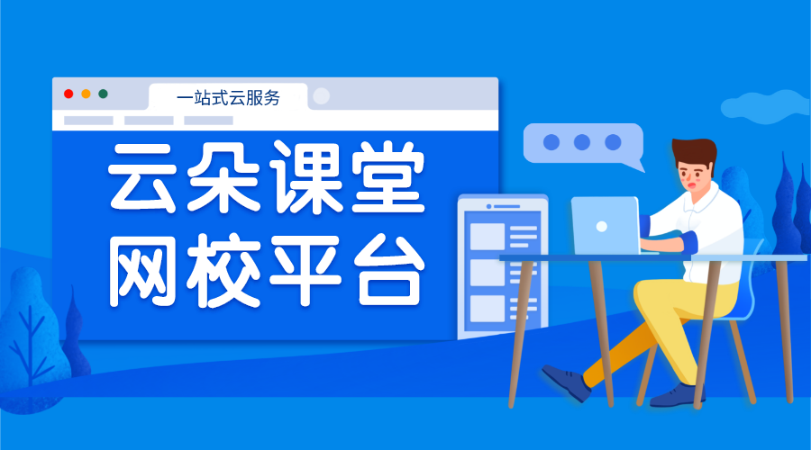 上網課用什么設備比較好-上網課要用什么設備?