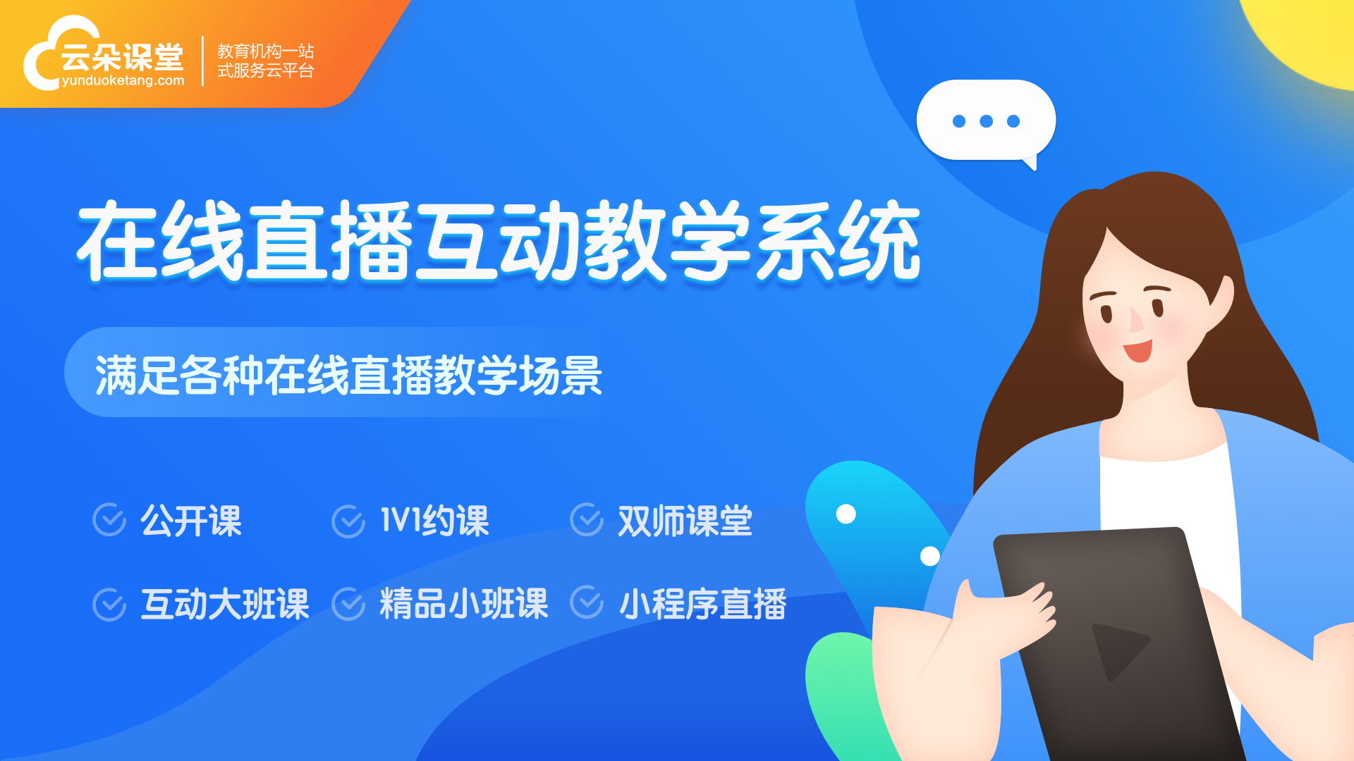 老師上課用的教學軟件_老師網上講課用什么軟件? 老師上課用的教學軟件 老師開直播上課的軟件 第1張