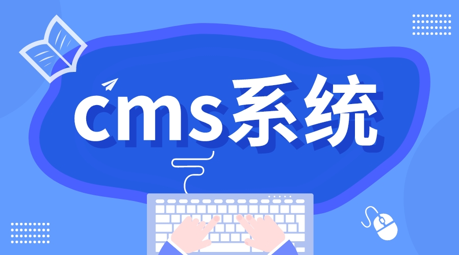 cms系統(tǒng)_cms內(nèi)容管理系統(tǒng)_萬能建站系統(tǒng) 網(wǎng)校系統(tǒng)cms 第1張