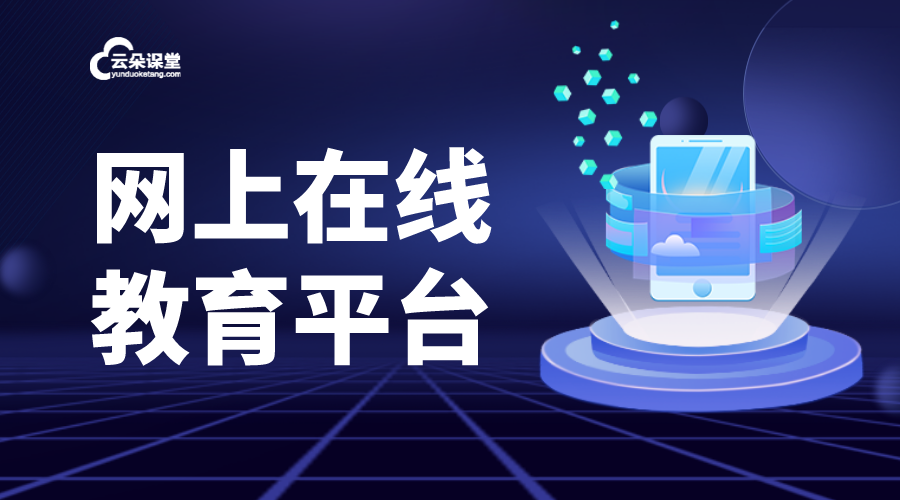 網上教育課程_在線培訓課程平臺